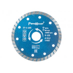 Диск алмазный professional TURBO 125х22,2 мм