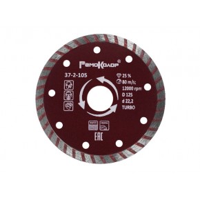 Диск алмазный TURBO 125х22,2 мм