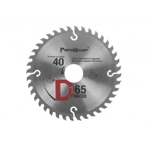 Диск пильный 165x30/20 мм, 40 зубьев